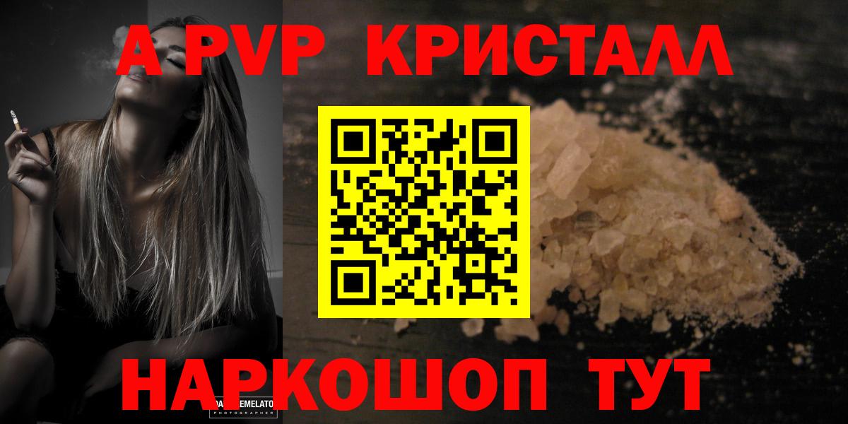 Альфа ПВП Crystall Подольск
