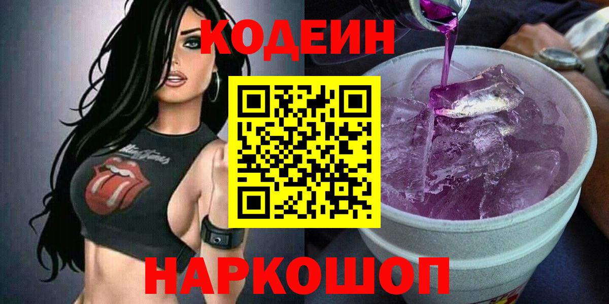 Кодеин напиток Lean (лин) Подольск