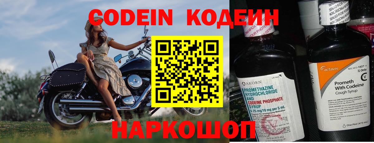 хочу   Codein напиток Lean (лин)  Вход с VPN  Подольск  Кодеин Purple Drank 
