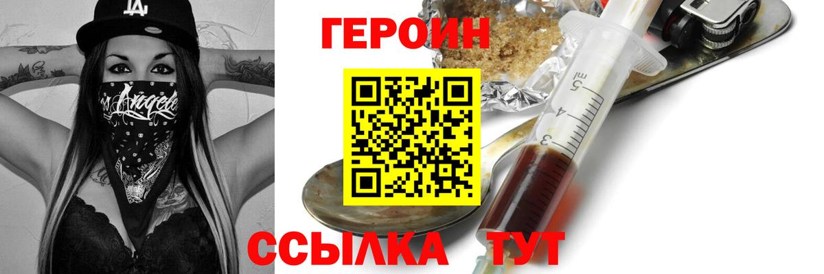 ГЕРОИН афганец  Вход с VPN  Подольск 