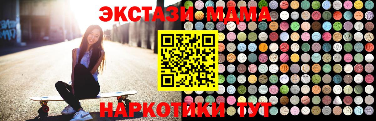 MDMA кристаллы Подольск