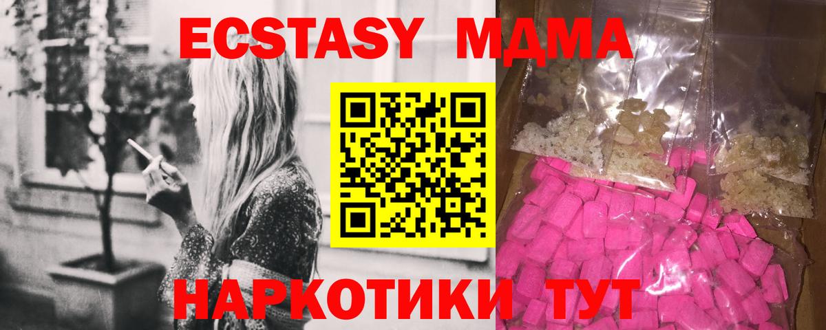 MDMA молли  MDMA Molly  Подольск  МДМА  Вход с VPN 