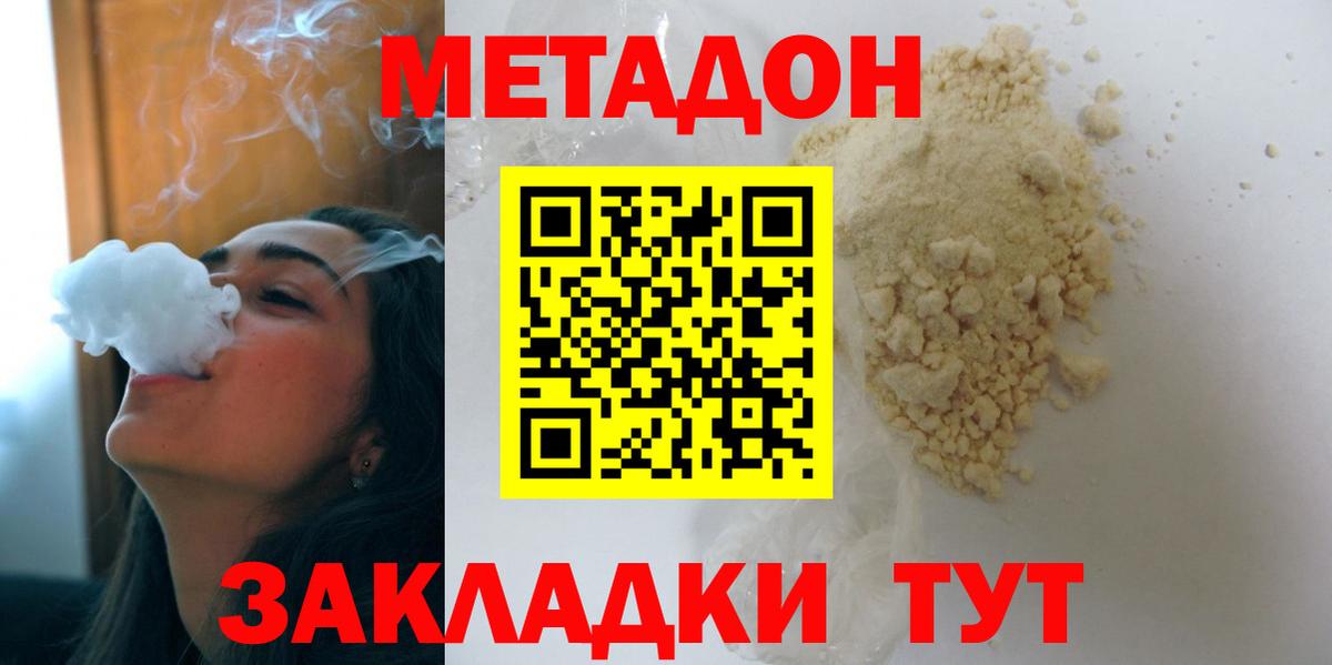 МЕТАДОН кристалл  Вход с VPN  МЕТАДОН methadone  Подольск 
