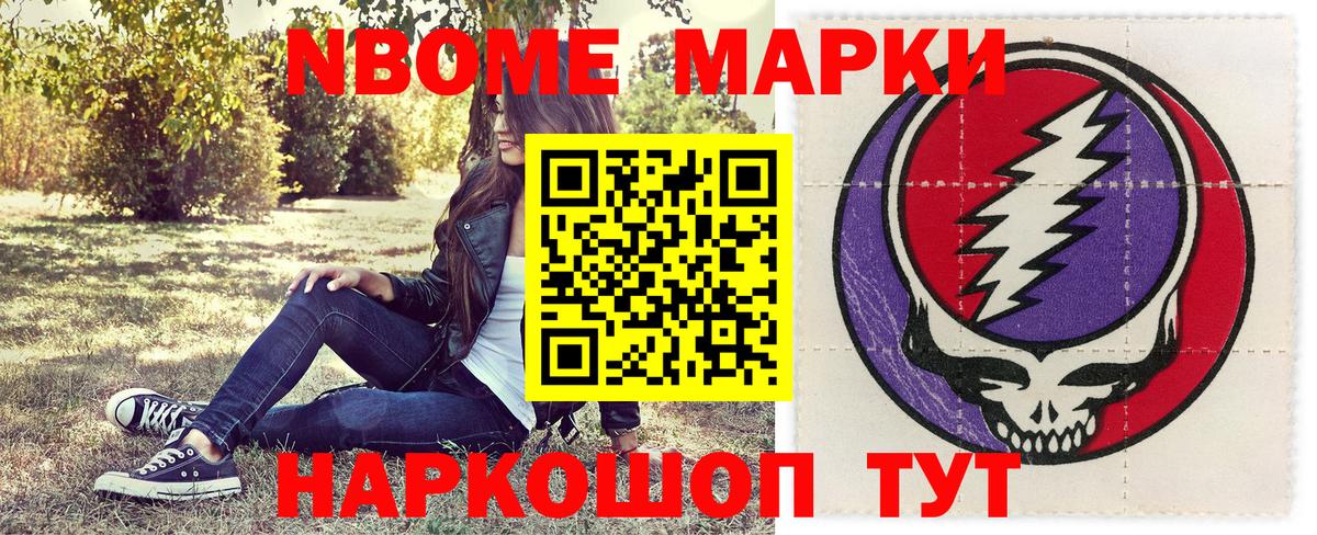 Марки N-bome 1,5мг  Марки N-bome 1,5мг  Подольск  Вход с VPN 